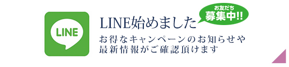 覚王山美容皮膚科 LINEを見る